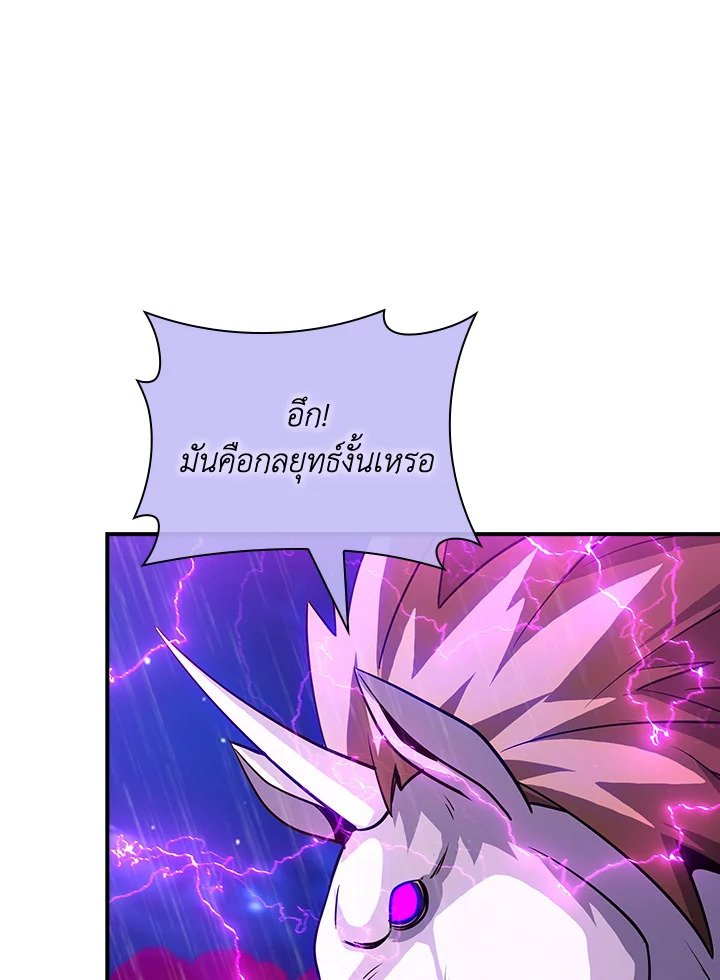 I Have an SSS-Rank Trait, But I Want a Normal Life ตอนที่ 79 31