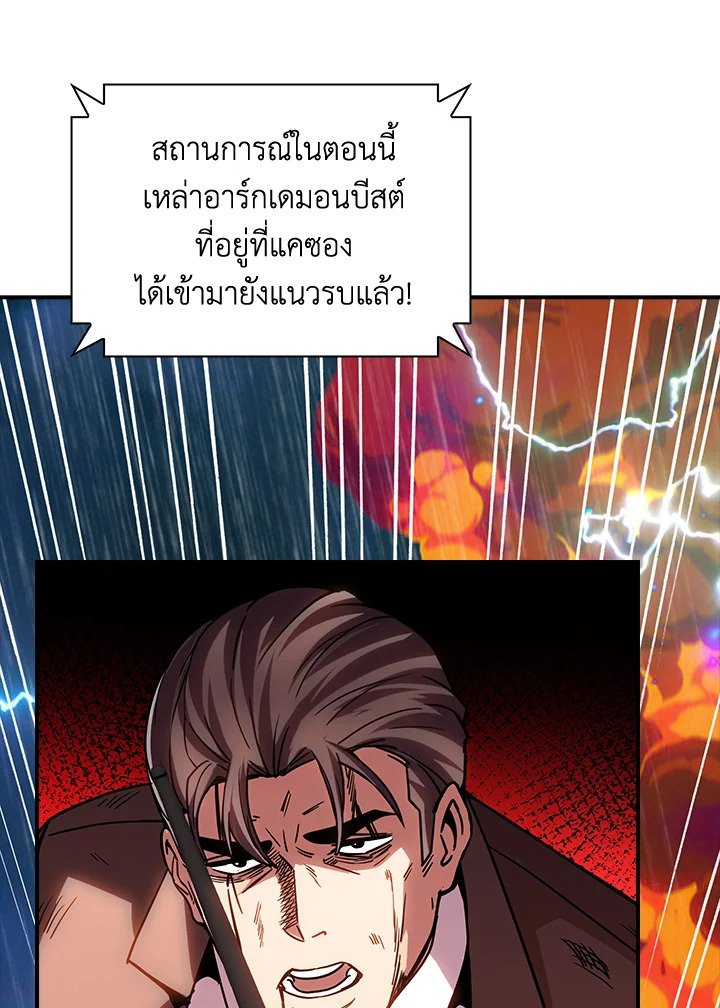 I Have an SSS-Rank Trait, But I Want a Normal Life ตอนที่ 79 36