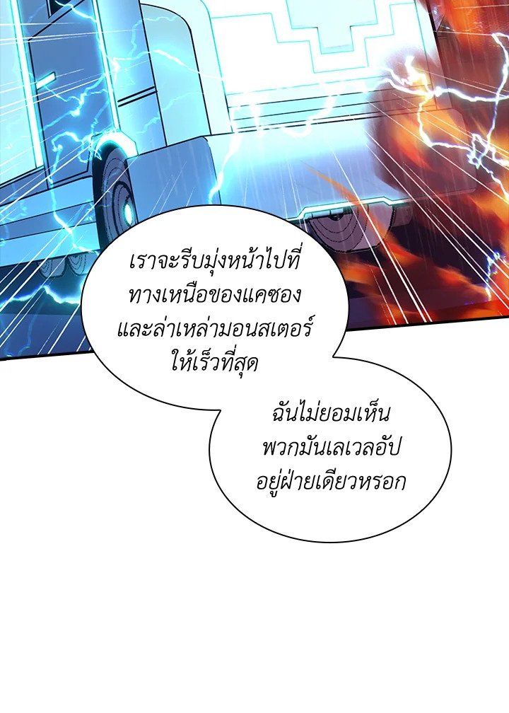 I Have an SSS-Rank Trait, But I Want a Normal Life ตอนที่ 79 38