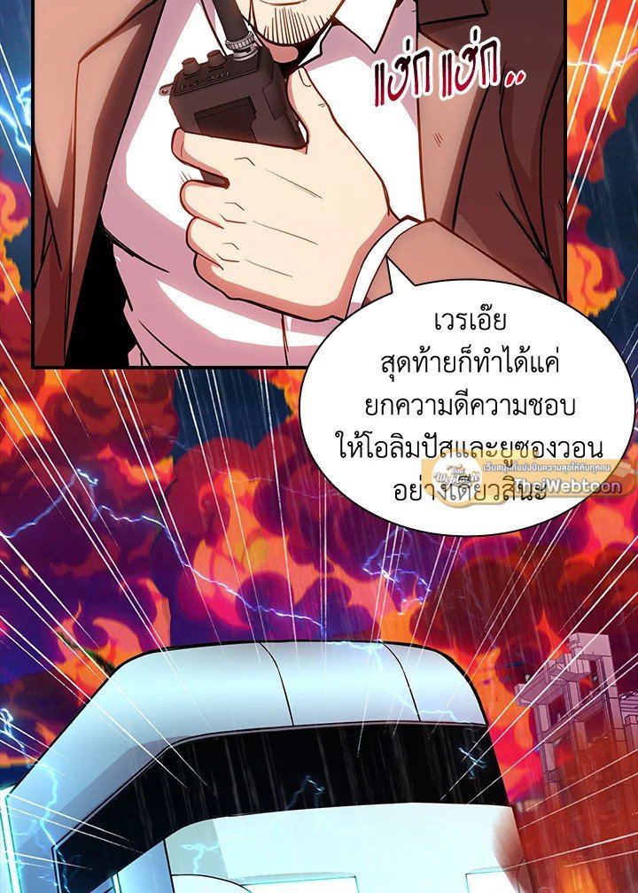 I Have an SSS-Rank Trait, But I Want a Normal Life ตอนที่ 79 37