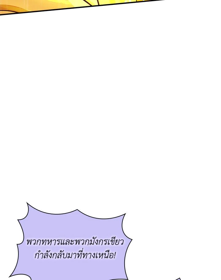 I Have an SSS-Rank Trait, But I Want a Normal Life ตอนที่ 79 53