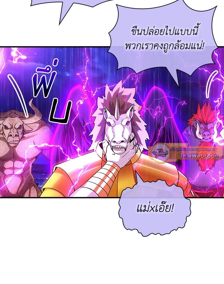 I Have an SSS-Rank Trait, But I Want a Normal Life ตอนที่ 79 54