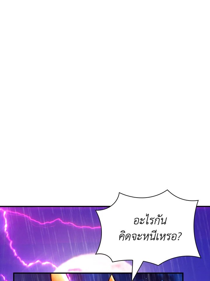 I Have an SSS-Rank Trait, But I Want a Normal Life ตอนที่ 79 60