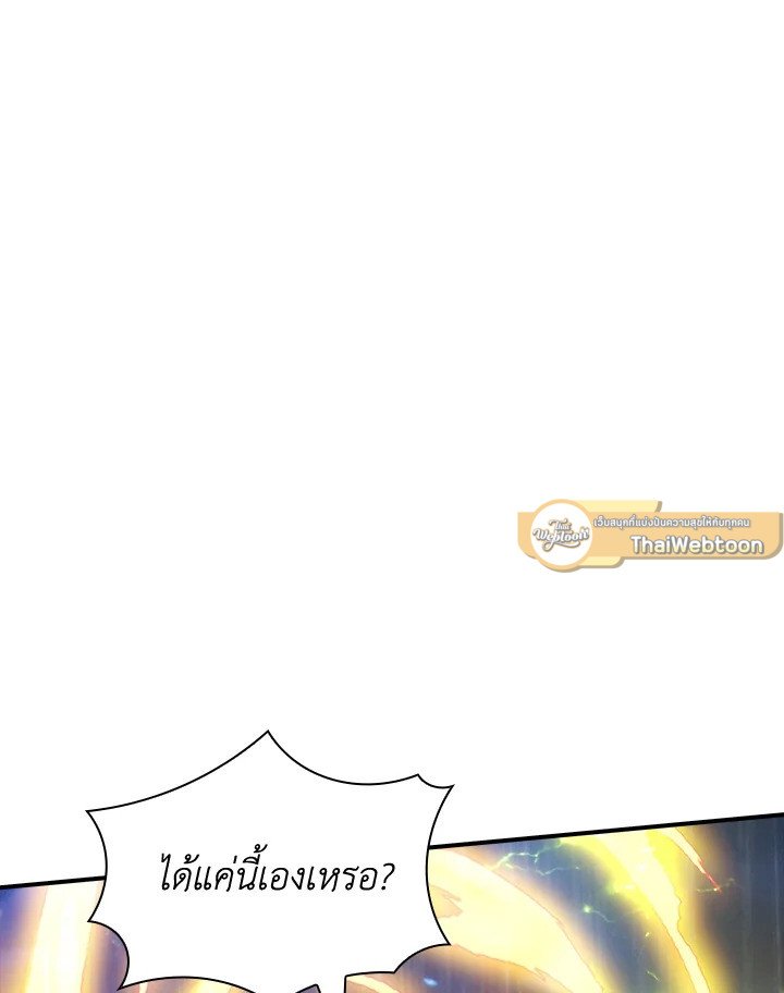 I Have an SSS-Rank Trait, But I Want a Normal Life ตอนที่ 79 51