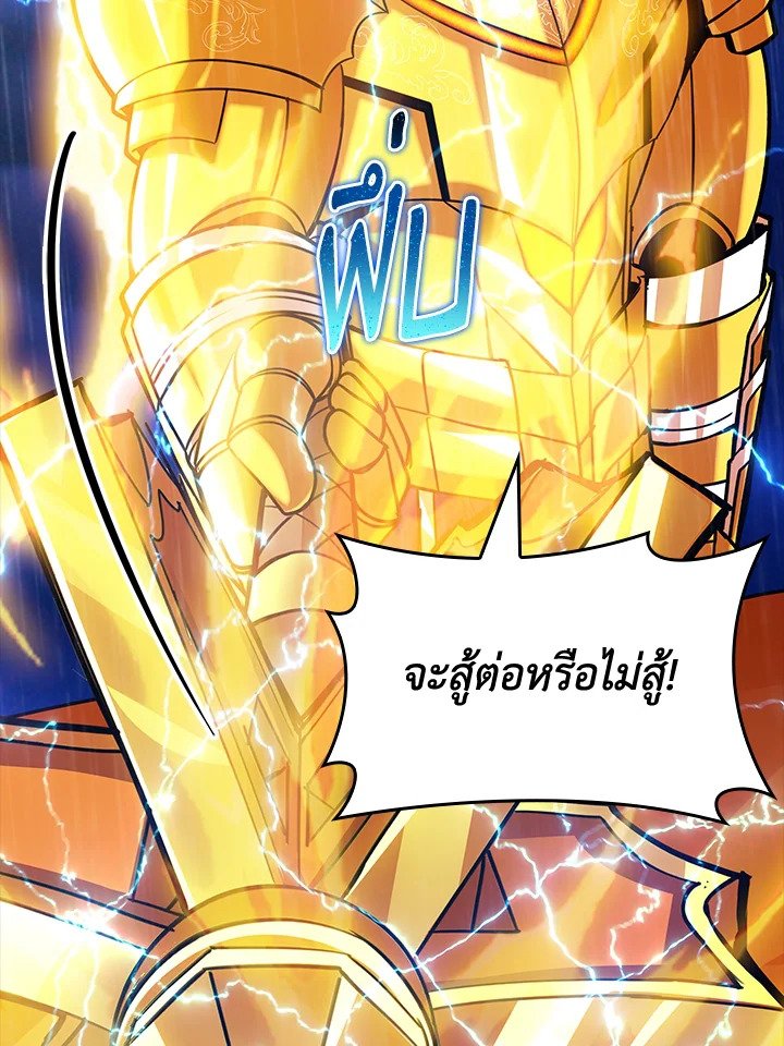 I Have an SSS-Rank Trait, But I Want a Normal Life ตอนที่ 79 56