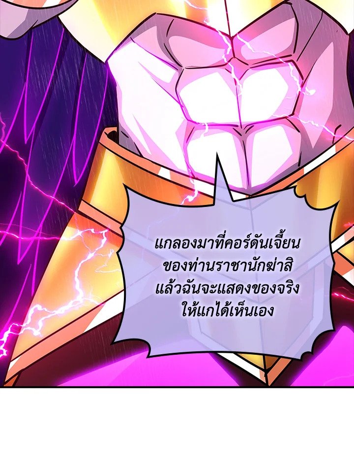 I Have an SSS-Rank Trait, But I Want a Normal Life ตอนที่ 79 59