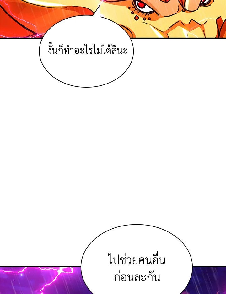 I Have an SSS-Rank Trait, But I Want a Normal Life ตอนที่ 79 65