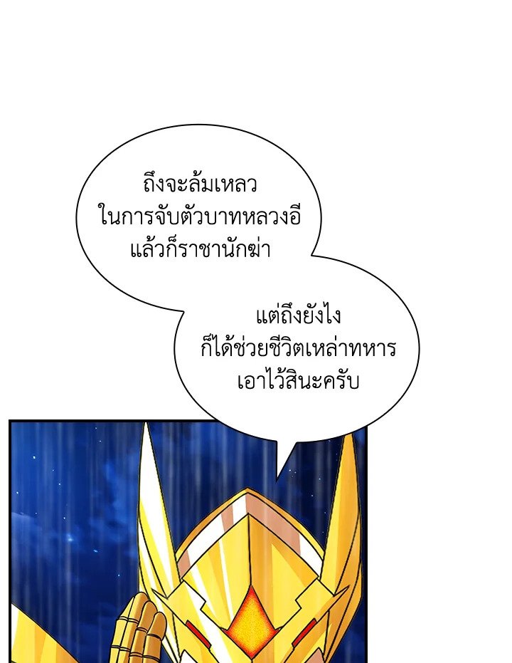 I Have an SSS-Rank Trait, But I Want a Normal Life ตอนที่ 79 81