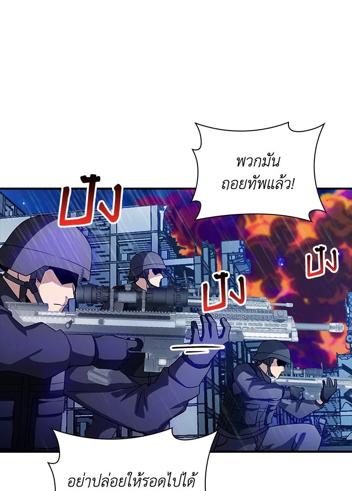 I Have an SSS-Rank Trait, But I Want a Normal Life ตอนที่ 79 73
