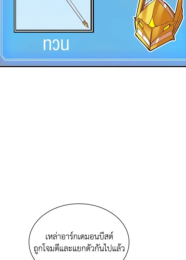 I Have an SSS-Rank Trait, But I Want a Normal Life ตอนที่ 79 79
