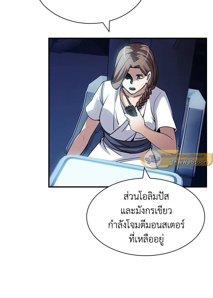 I Have an SSS-Rank Trait, But I Want a Normal Life ตอนที่ 79 80