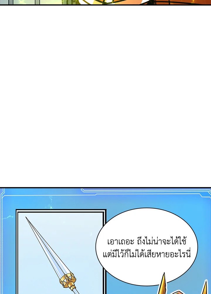 I Have an SSS-Rank Trait, But I Want a Normal Life ตอนที่ 79 78