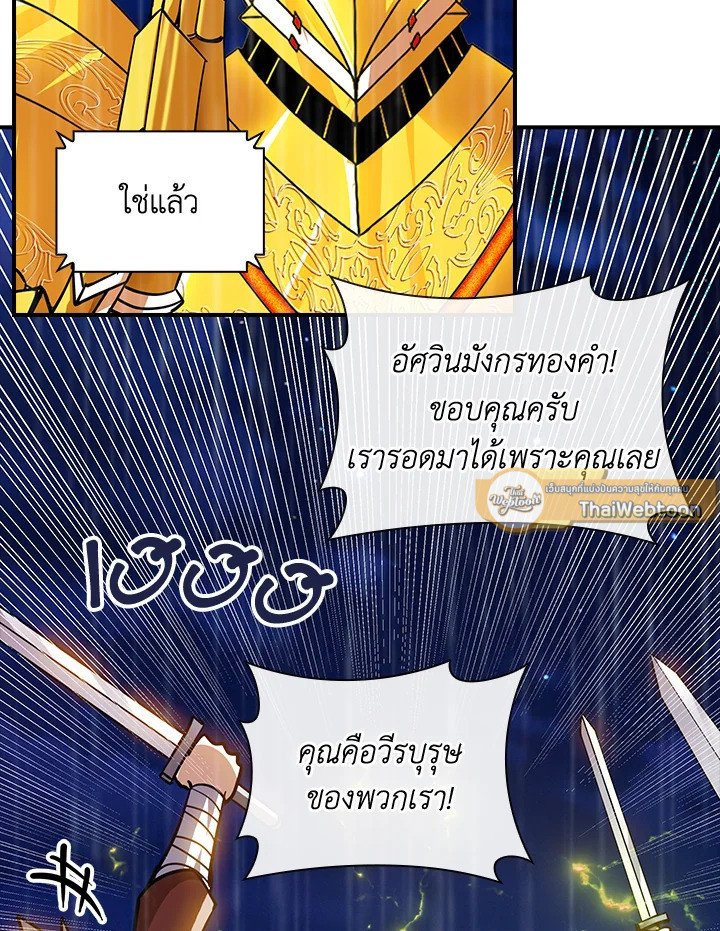 I Have an SSS-Rank Trait, But I Want a Normal Life ตอนที่ 79 82