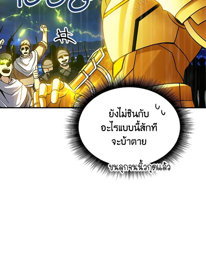 I Have an SSS-Rank Trait, But I Want a Normal Life ตอนที่ 79 85