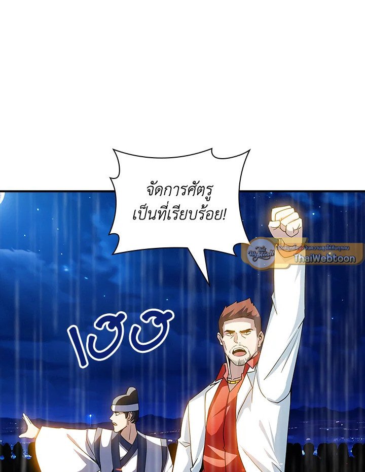 I Have an SSS-Rank Trait, But I Want a Normal Life ตอนที่ 79 86