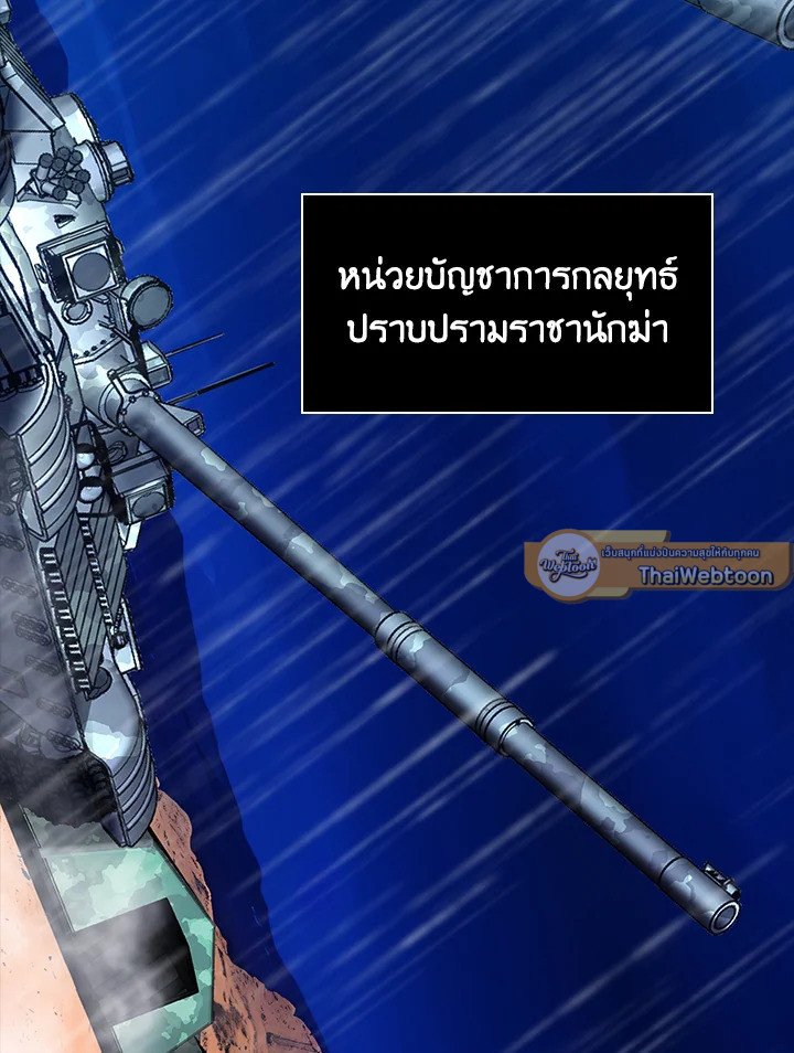 I Have an SSS-Rank Trait, But I Want a Normal Life ตอนที่ 79 90
