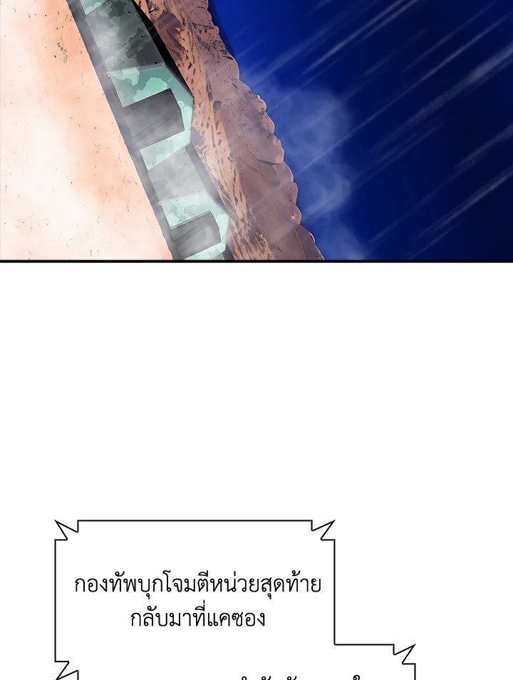 I Have an SSS-Rank Trait, But I Want a Normal Life ตอนที่ 79 91