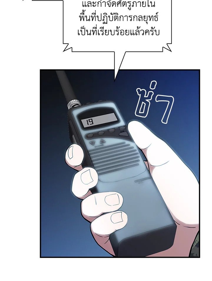 I Have an SSS-Rank Trait, But I Want a Normal Life ตอนที่ 79 92