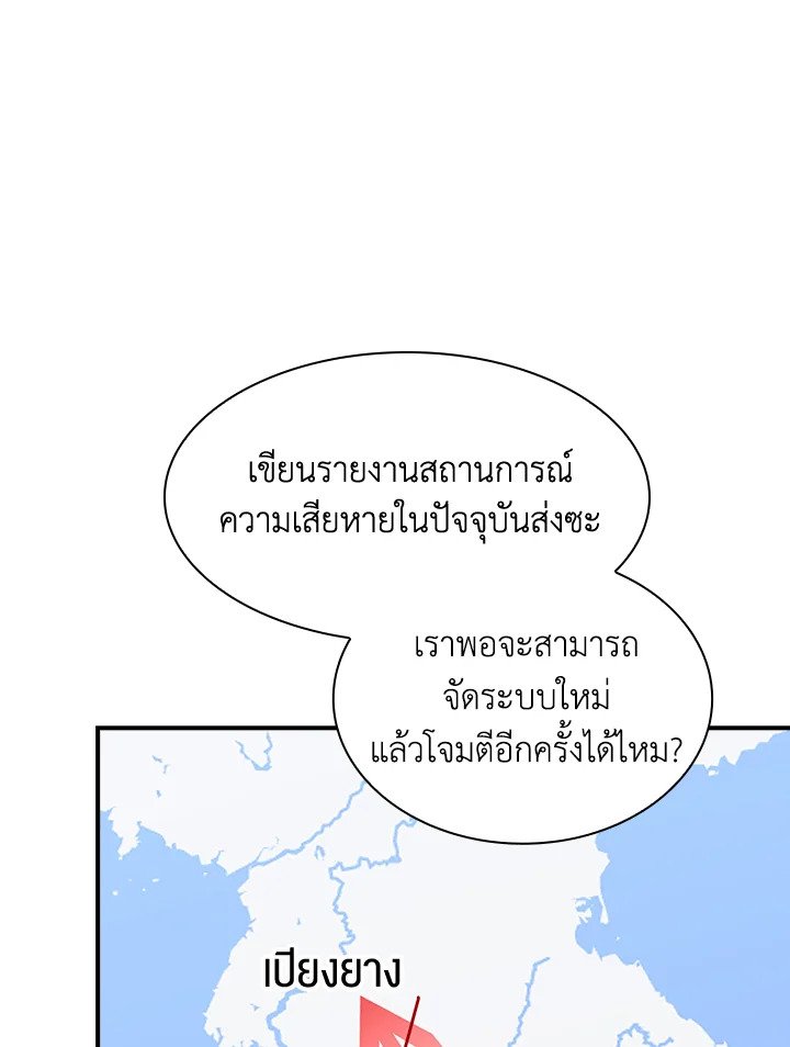 I Have an SSS-Rank Trait, But I Want a Normal Life ตอนที่ 79 95