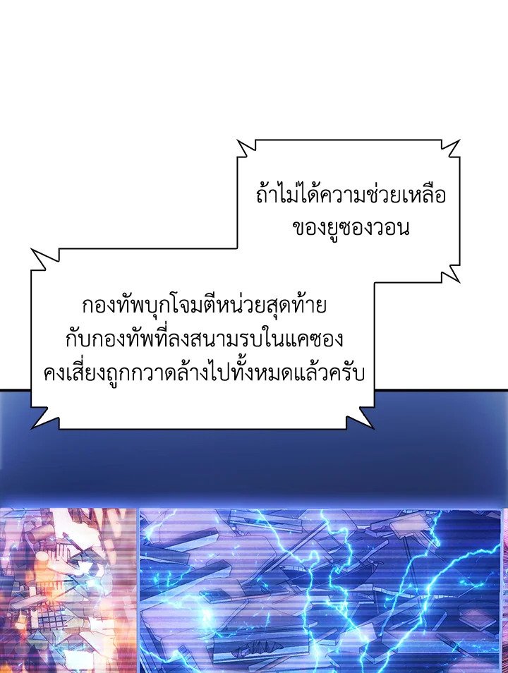 I Have an SSS-Rank Trait, But I Want a Normal Life ตอนที่ 79 97