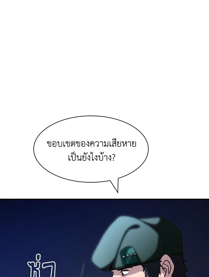 I Have an SSS-Rank Trait, But I Want a Normal Life ตอนที่ 79 93