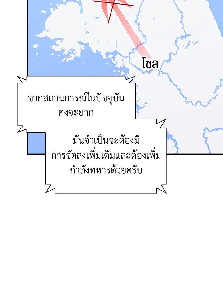 I Have an SSS-Rank Trait, But I Want a Normal Life ตอนที่ 79 96