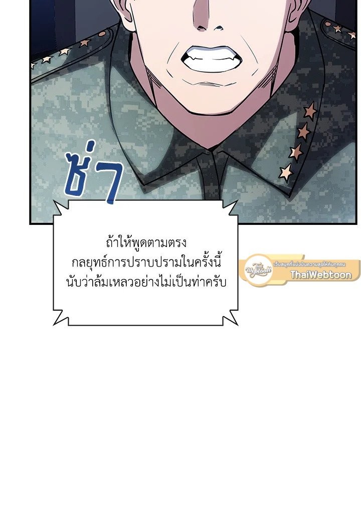 I Have an SSS-Rank Trait, But I Want a Normal Life ตอนที่ 79 101