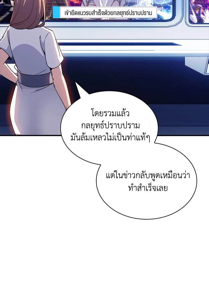 I Have an SSS-Rank Trait, But I Want a Normal Life ตอนที่ 79 105