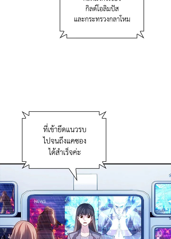 I Have an SSS-Rank Trait, But I Want a Normal Life ตอนที่ 79 104