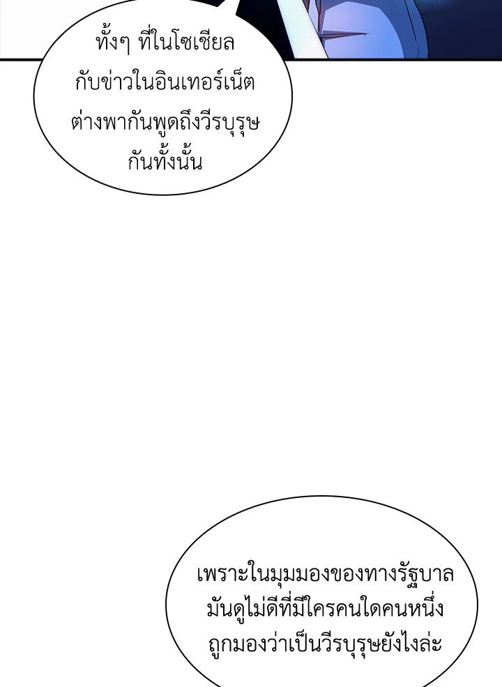 I Have an SSS-Rank Trait, But I Want a Normal Life ตอนที่ 79 110