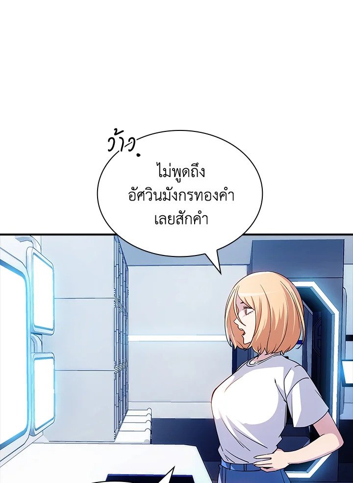 I Have an SSS-Rank Trait, But I Want a Normal Life ตอนที่ 79 109