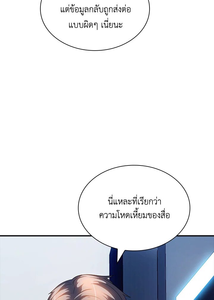 I Have an SSS-Rank Trait, But I Want a Normal Life ตอนที่ 79 107