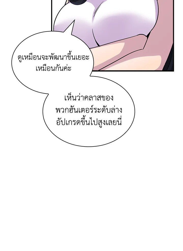 I Have an SSS-Rank Trait, But I Want a Normal Life ตอนที่ 79 113