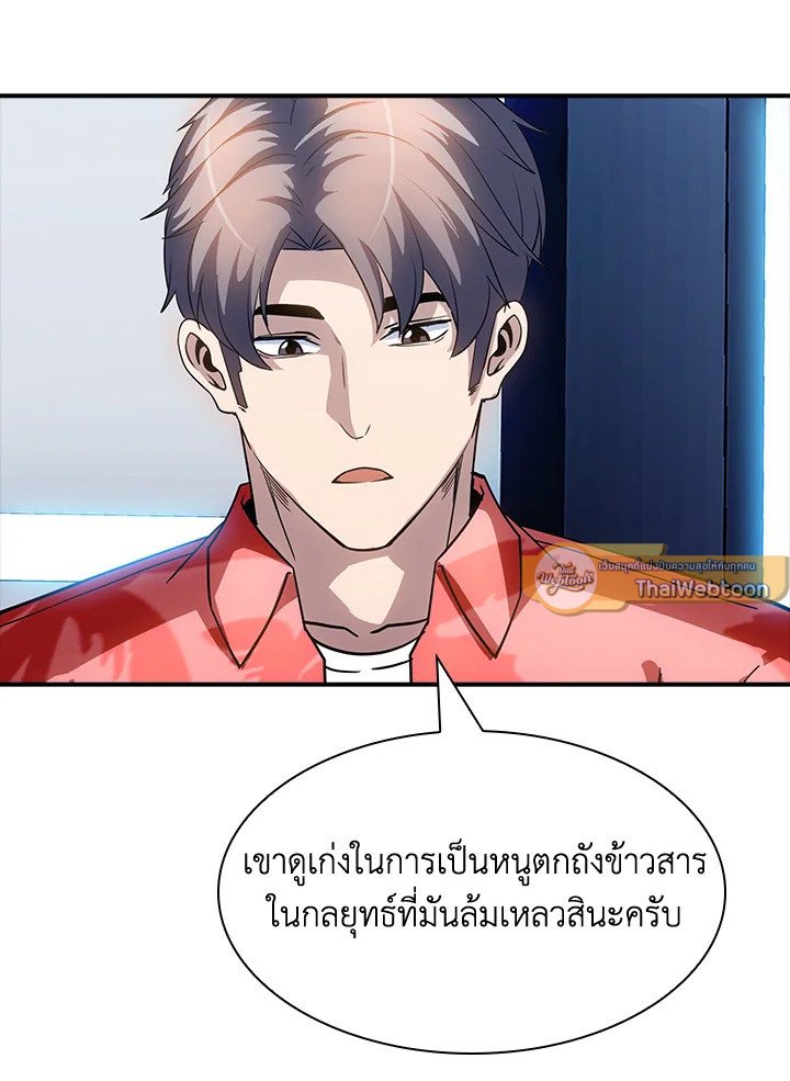 I Have an SSS-Rank Trait, But I Want a Normal Life ตอนที่ 79 114