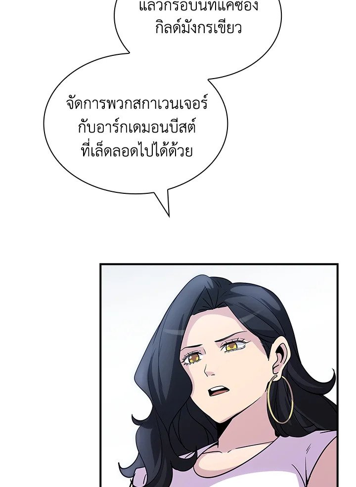 I Have an SSS-Rank Trait, But I Want a Normal Life ตอนที่ 79 112