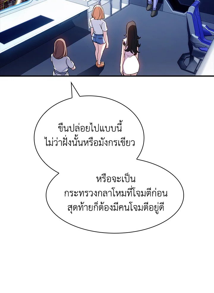 I Have an SSS-Rank Trait, But I Want a Normal Life ตอนที่ 79 116