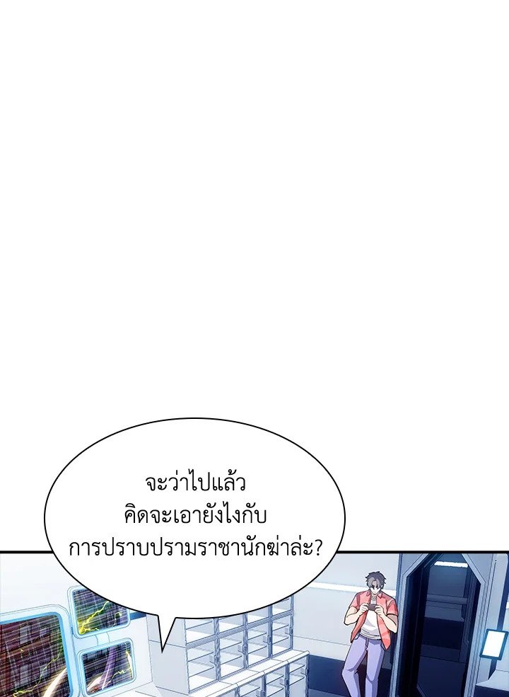 I Have an SSS-Rank Trait, But I Want a Normal Life ตอนที่ 79 115
