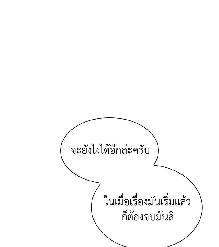 I Have an SSS-Rank Trait, But I Want a Normal Life ตอนที่ 79 118