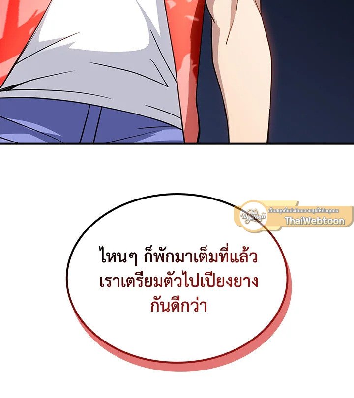 I Have an SSS-Rank Trait, But I Want a Normal Life ตอนที่ 79 120