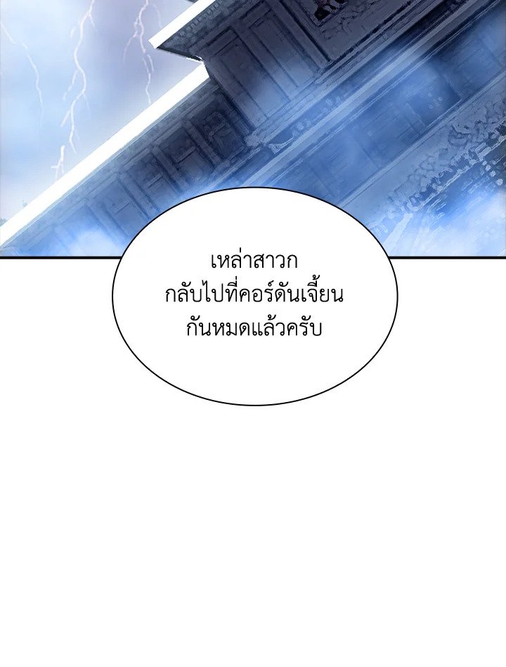 I Have an SSS-Rank Trait, But I Want a Normal Life ตอนที่ 80 4