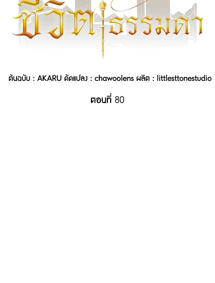 I Have an SSS-Rank Trait, But I Want a Normal Life ตอนที่ 80 2