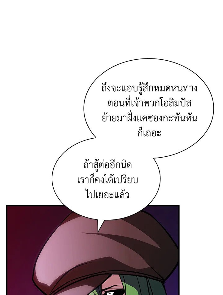 I Have an SSS-Rank Trait, But I Want a Normal Life ตอนที่ 80 8