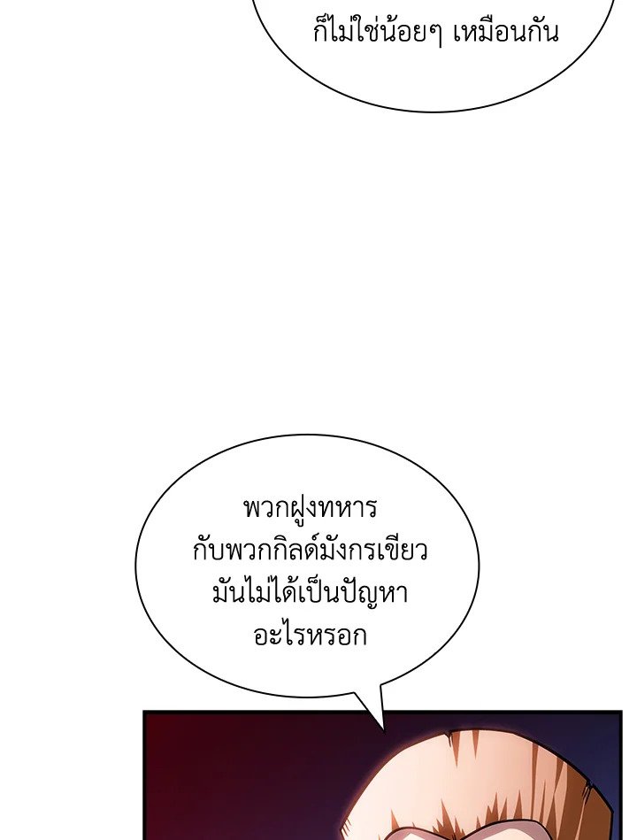 I Have an SSS-Rank Trait, But I Want a Normal Life ตอนที่ 80 6