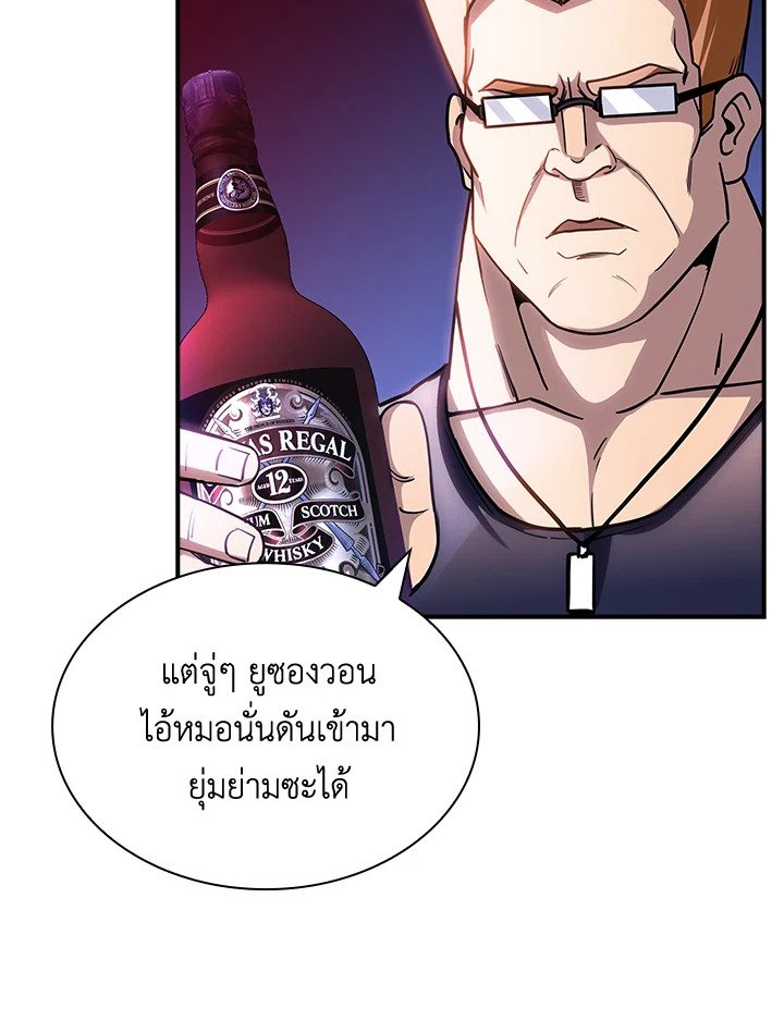 I Have an SSS-Rank Trait, But I Want a Normal Life ตอนที่ 80 7
