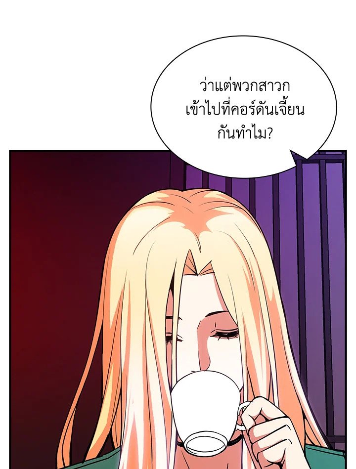 I Have an SSS-Rank Trait, But I Want a Normal Life ตอนที่ 80 10