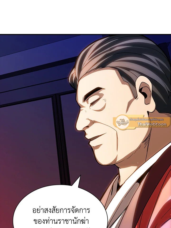 I Have an SSS-Rank Trait, But I Want a Normal Life ตอนที่ 80 12