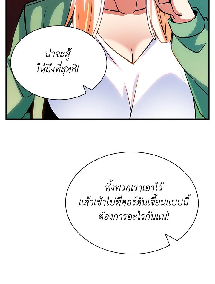I Have an SSS-Rank Trait, But I Want a Normal Life ตอนที่ 80 11
