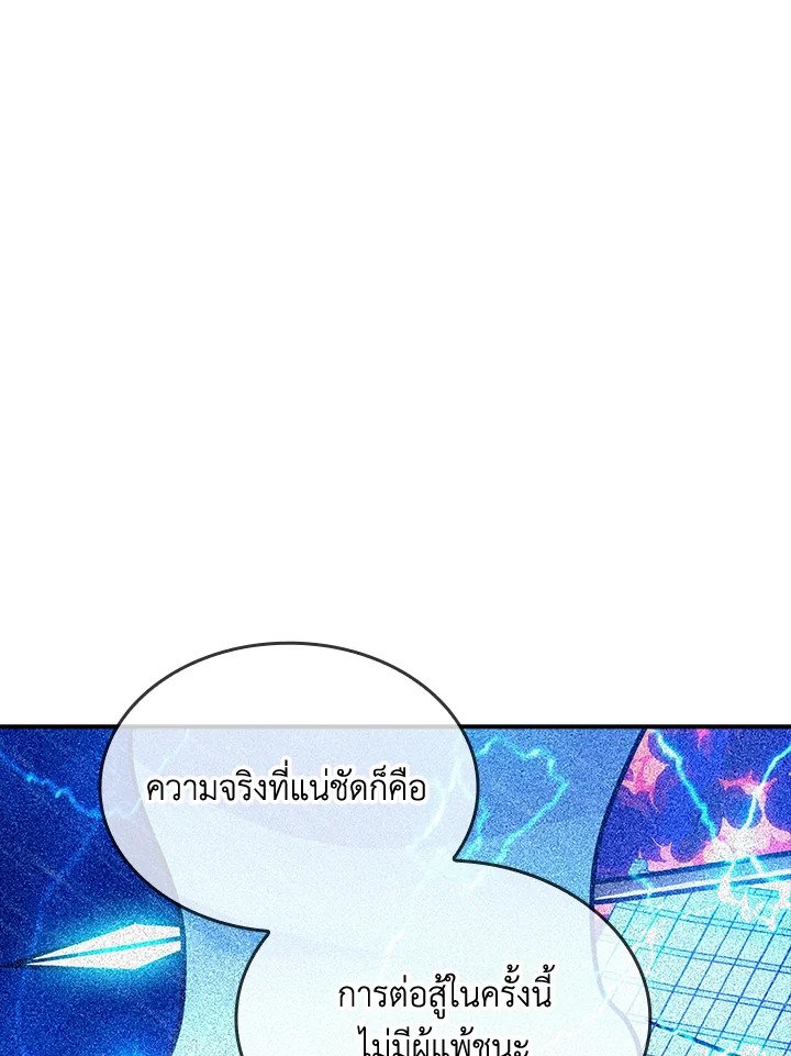 I Have an SSS-Rank Trait, But I Want a Normal Life ตอนที่ 80 14