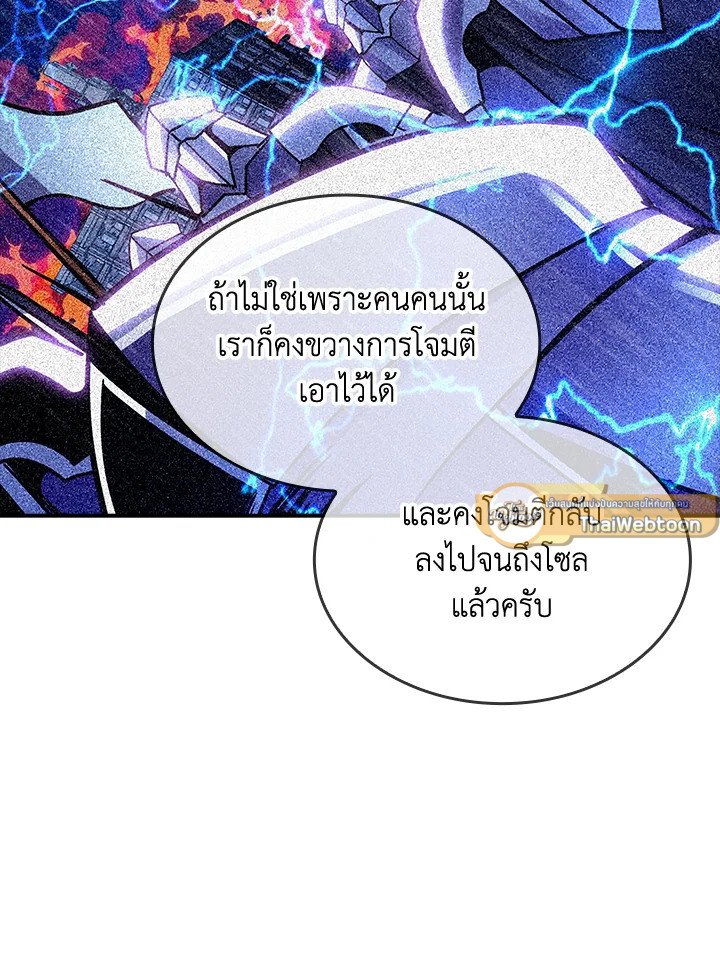 I Have an SSS-Rank Trait, But I Want a Normal Life ตอนที่ 80 16