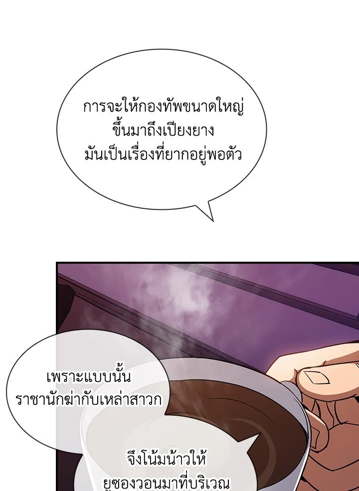 I Have an SSS-Rank Trait, But I Want a Normal Life ตอนที่ 80 22
